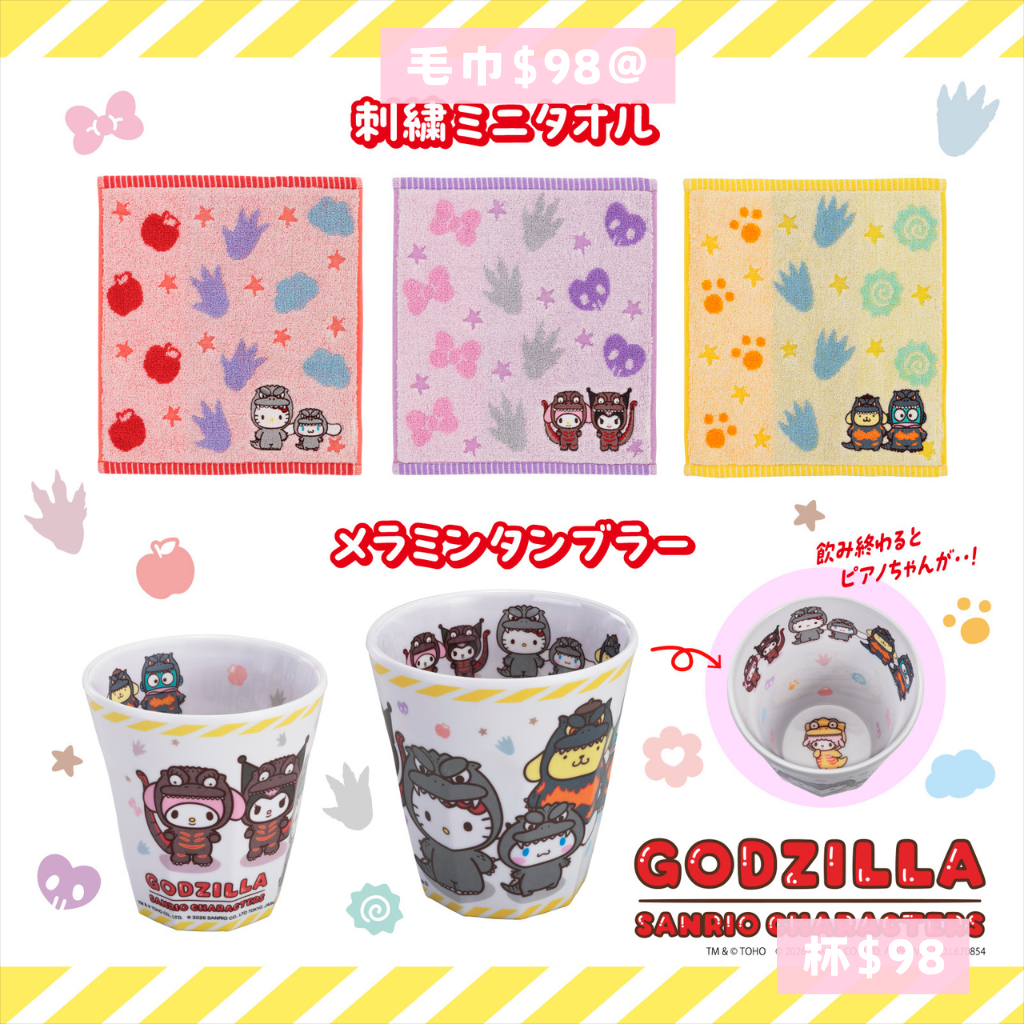 日本直送｜Sanrio x Godzilla系列 (8-9月到港）