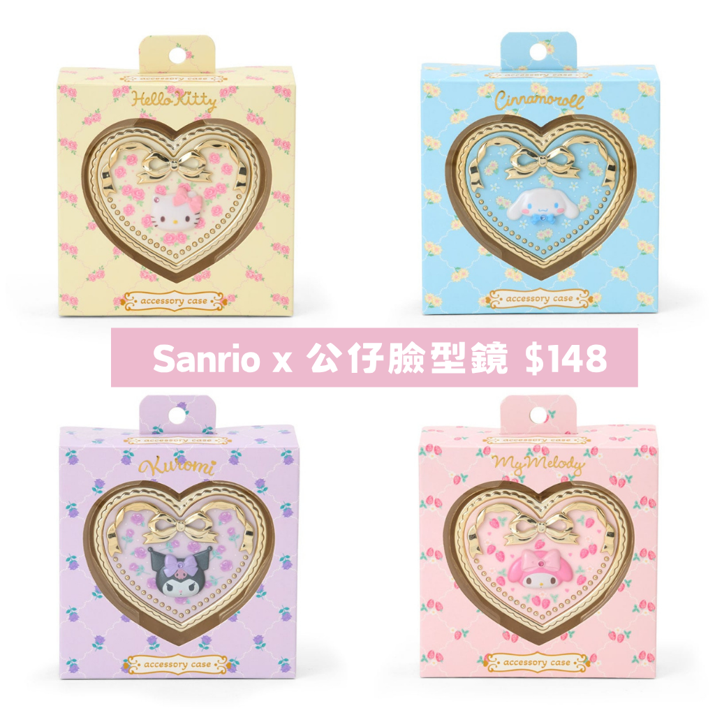 日本直送｜   Sanrio x 公仔臉型鏡 & 飾物盒系列