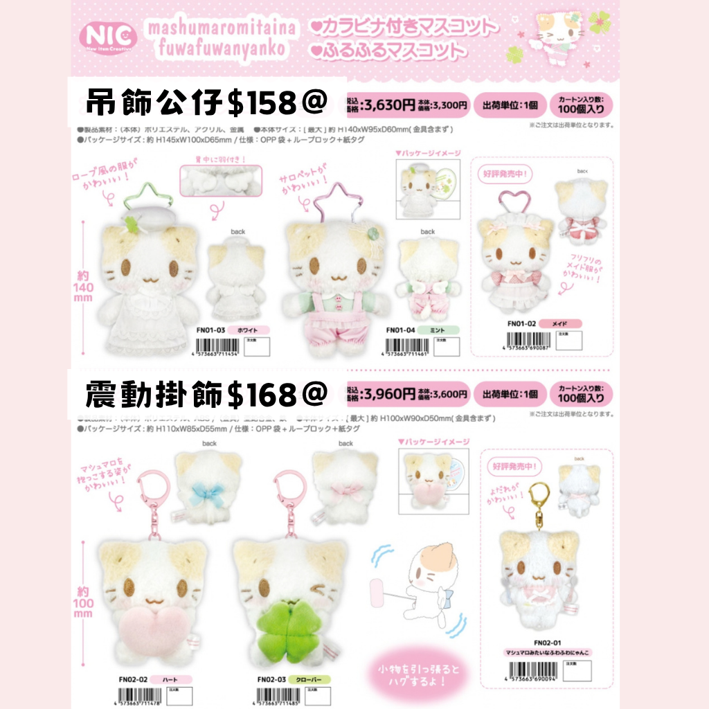 日版 限時優惠｜約1月到港 Sanrio 棉花貓 系列 12/10 截止