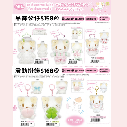 日版 限時優惠｜約1月到港 Sanrio 棉花貓 系列 12/10 截止
