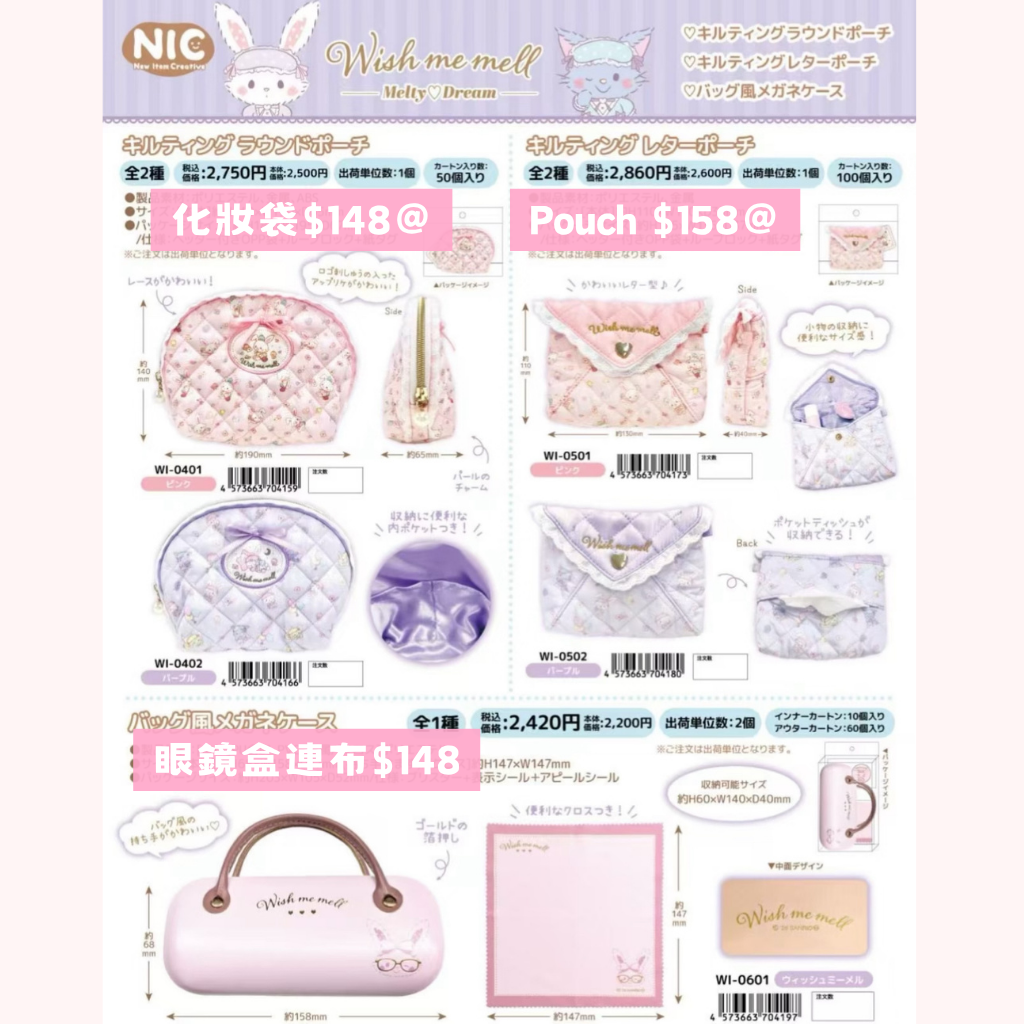 日本直送｜Sanrio x Wish Me Mell 系列 ( 6/9截止 )