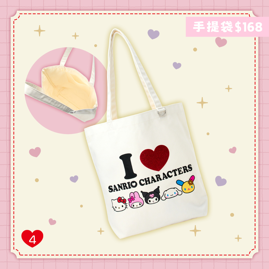 日本直送｜Sanrio x I Love Collection 系列 (17/6發售)