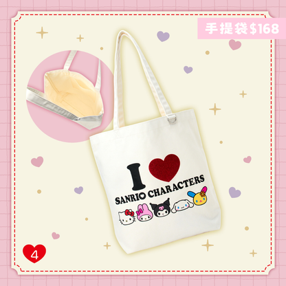 日本直送｜Sanrio x I Love Collection 系列 (17/6發售)