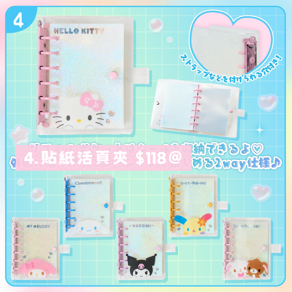 日本直送｜Sanrio 貼紙系列 (15/7發售)