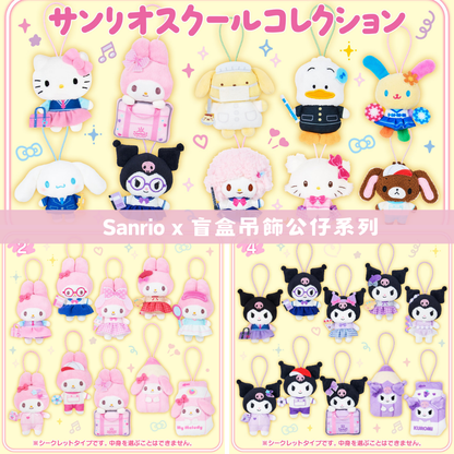 日本直送｜Sanrio x 盲盒吊飾公仔系列（11/3發售）