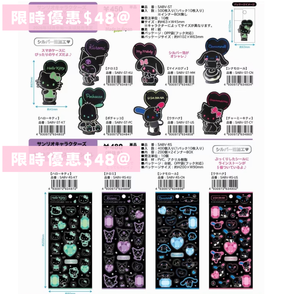 日本直送 限時優惠｜約12-1月到港 Sanrio 系列