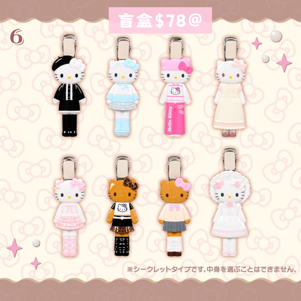 日本直送｜Sanrio x Kitty系列 (16/10發售)