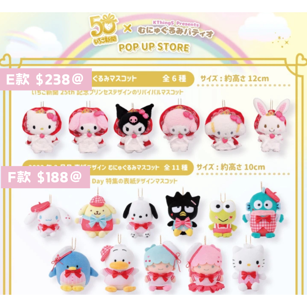 日本直送｜Sanrio x 草莓限定系列（11月底發售 不接急單）