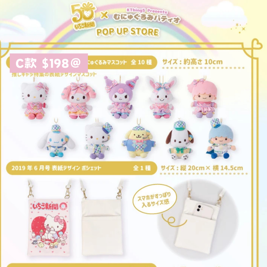 日本直送｜Sanrio x 草莓限定系列（11月底發售 不接急單）