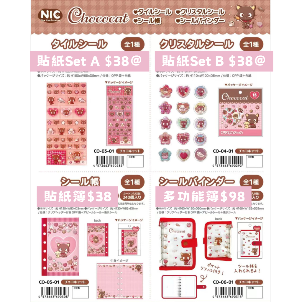 日本直送 限時優惠｜Chococat系列 18/11 截止