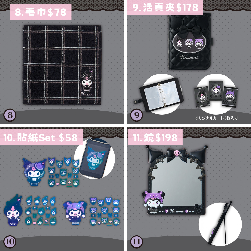日本直送｜Sanrio x Kuromi 生日系列 (8/10發售)