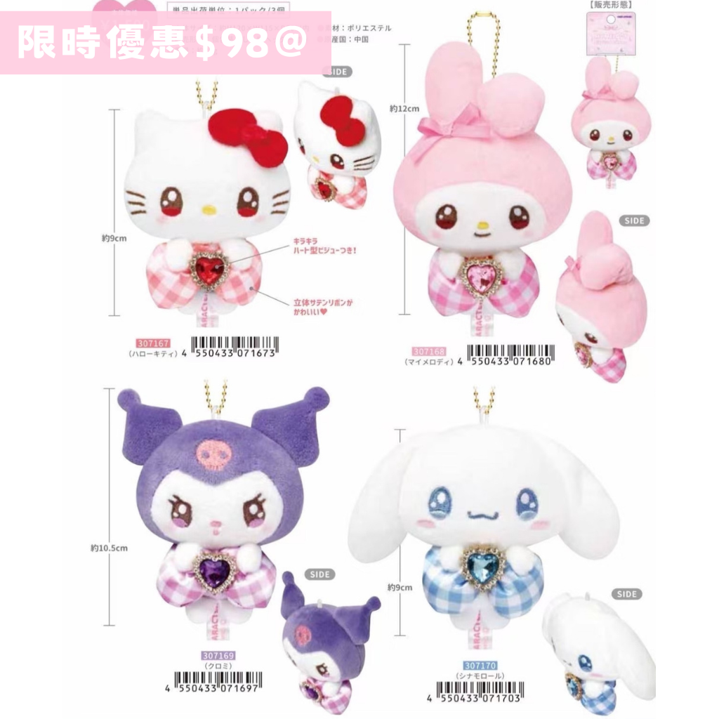 日本直送 限時優惠｜10月到港 Sanrio x 寶石系列