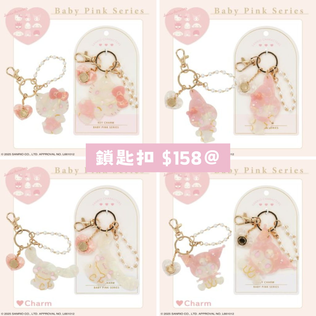 日本直送｜Sanrio x 粧美堂限定（不接急單）