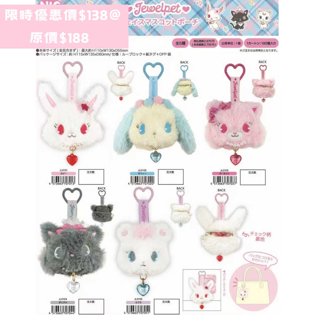 日本直送 限時優惠｜11月到港 Sanrio x 寶石寵物系列