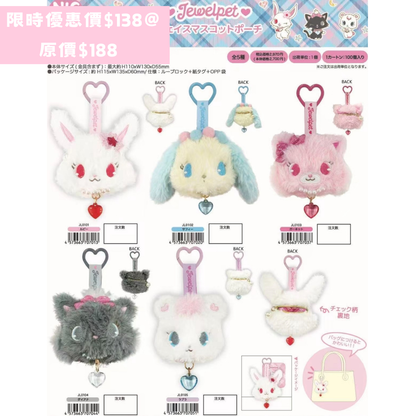 日本直送 限時優惠｜11月到港 Sanrio x 寶石寵物系列