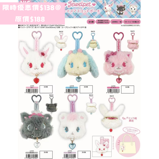 日本直送 限時優惠｜11月到港 Sanrio x 寶石寵物系列