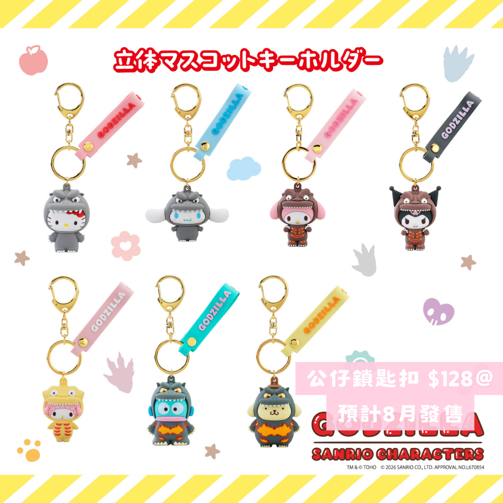 日本直送｜Sanrio x Godzilla系列 (8-9月到港）