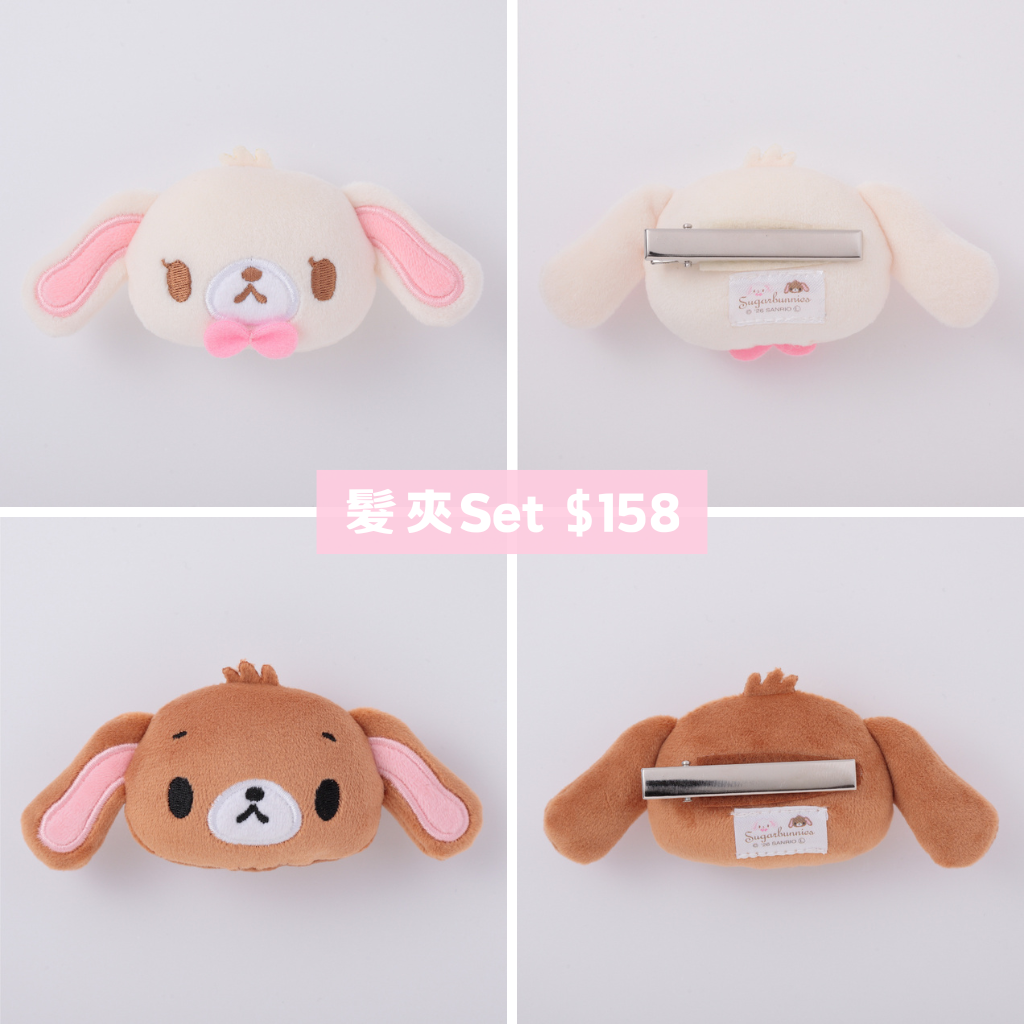 日本直送｜預訂 Sanrio x Suagr Bunnies 系列（7月到港）