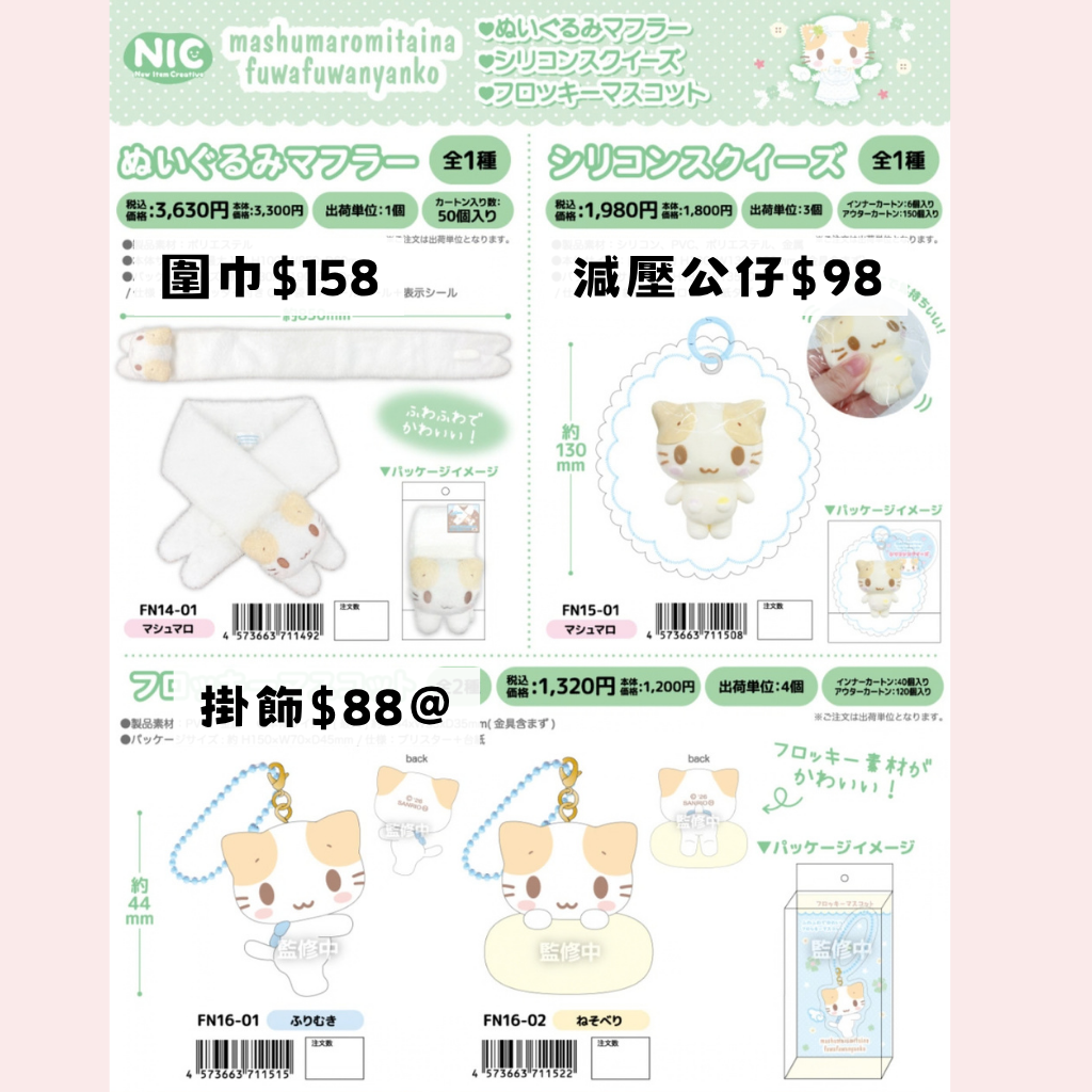 日版 限時優惠｜約1月到港 Sanrio 棉花貓 系列 12/10 截止