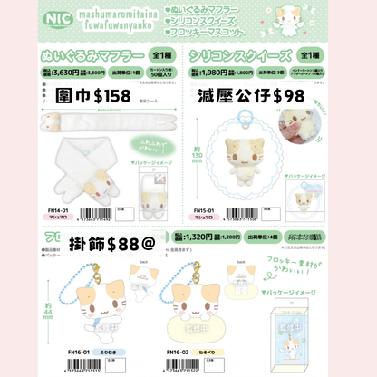 日版 限時優惠｜約1月到港 Sanrio 棉花貓 系列 12/10 截止