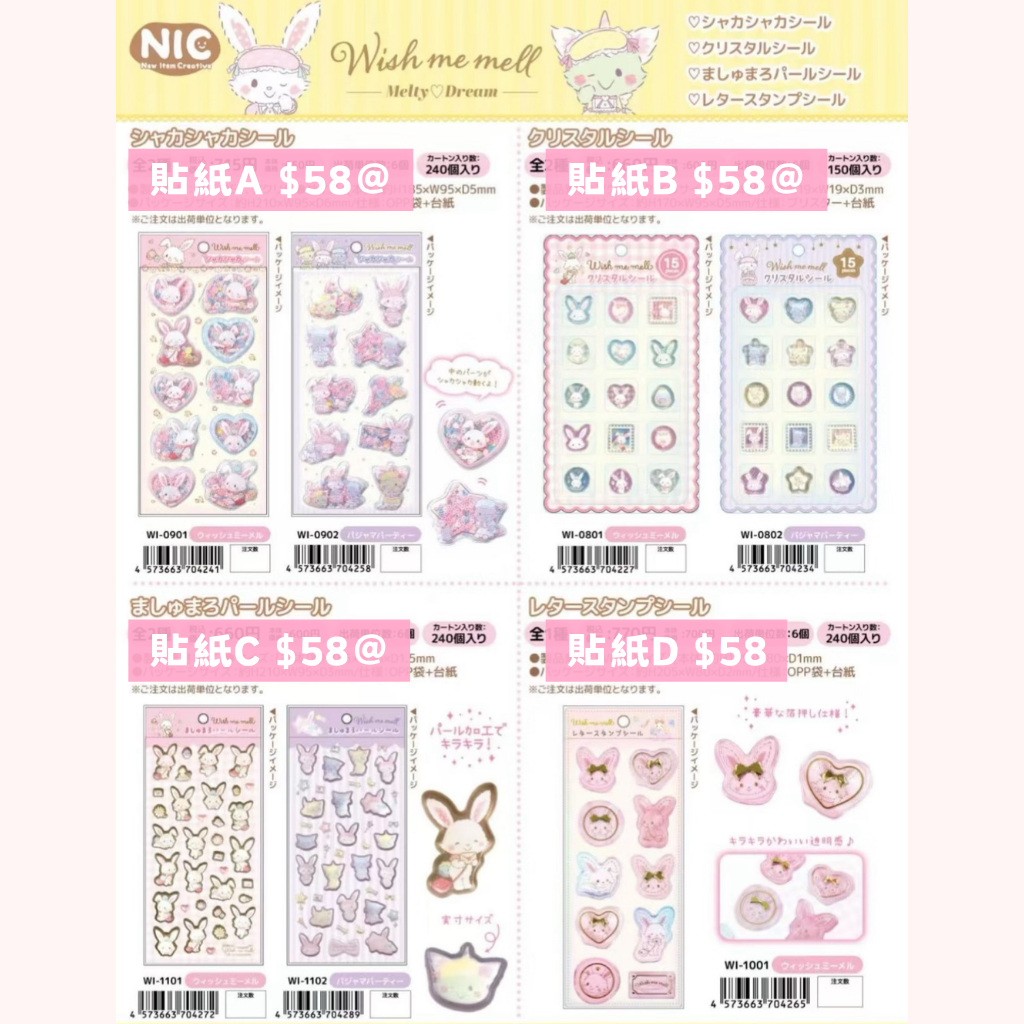日本直送｜Sanrio x Wish Me Mell 系列 ( 6/9截止 )