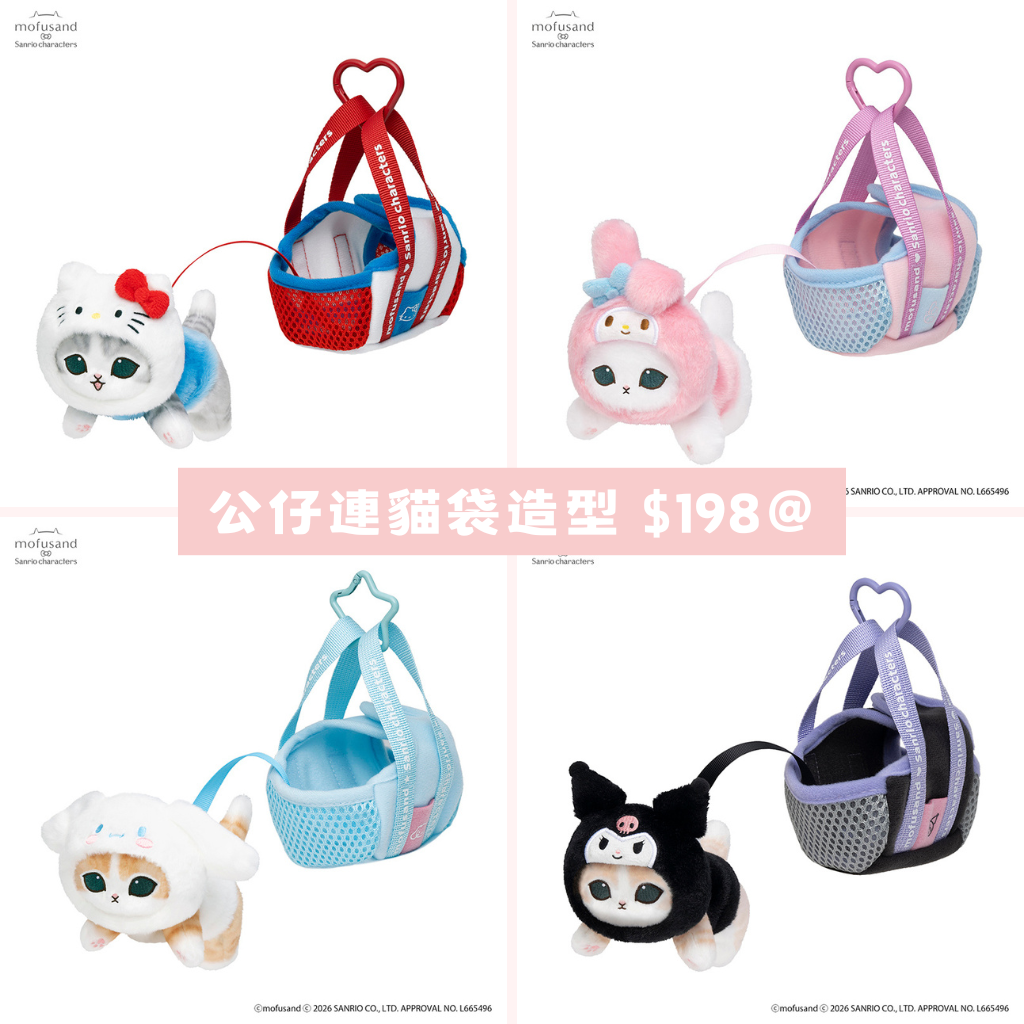 日本直送｜預訂 Sanrio x Mofusand 系列（熱門不保單）