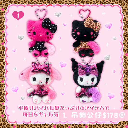 日本直送｜Sanrio 閃亮設計系列 (23/7發售)