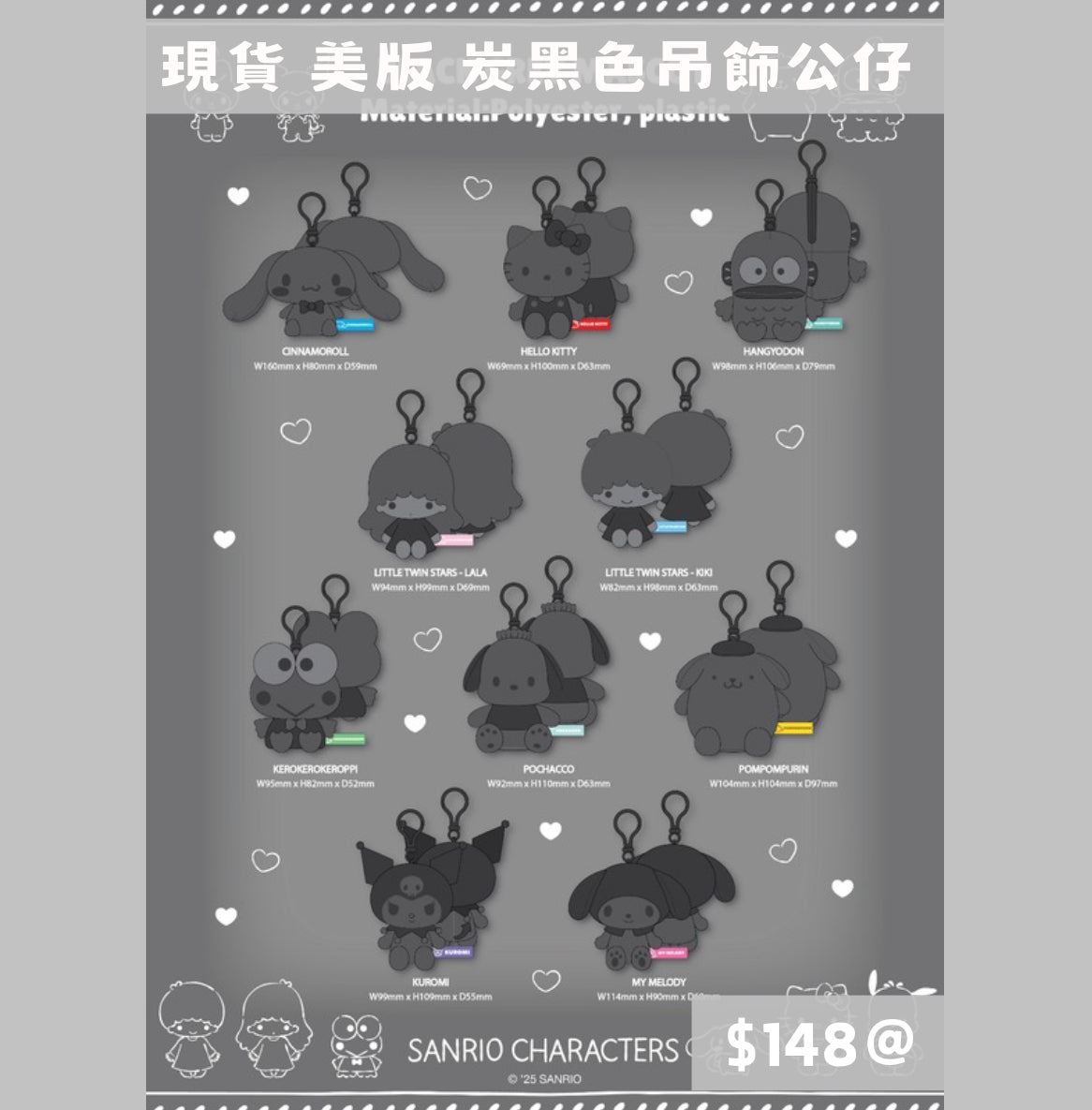 美版｜現貨 Sanrio x 炭黑吊飾系列