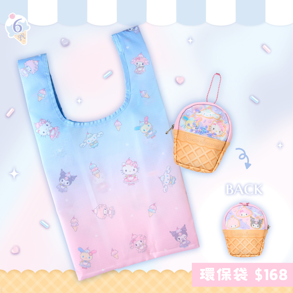 日本直送｜Sanrio x 夢幻雪糕設計系列（🇯🇵3/6發售）