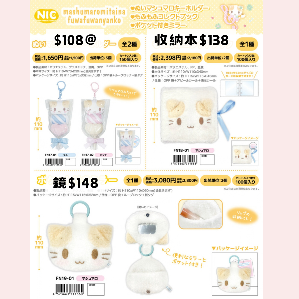 日版 限時優惠｜約1月到港 Sanrio 棉花貓 系列 12/10 截止