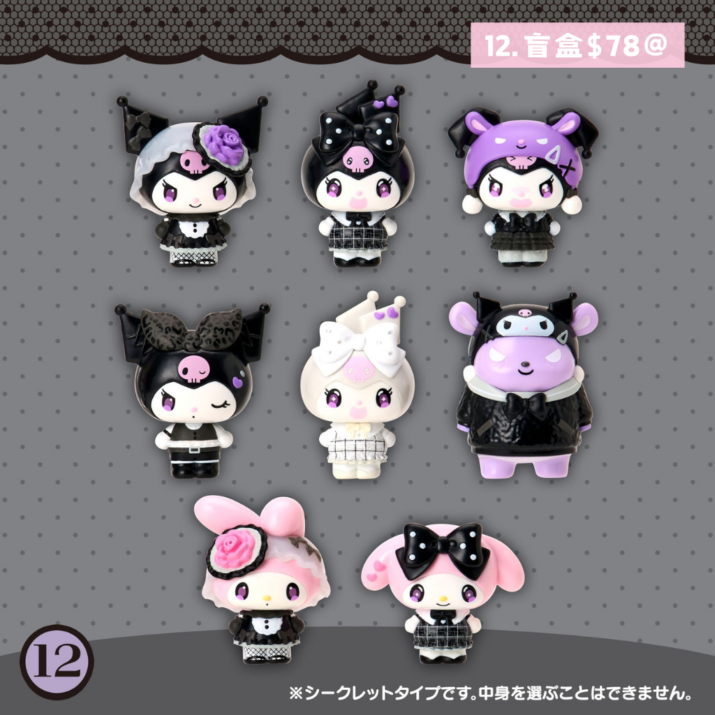 日本直送｜Sanrio x Kuromi 生日系列 (8/10發售)
