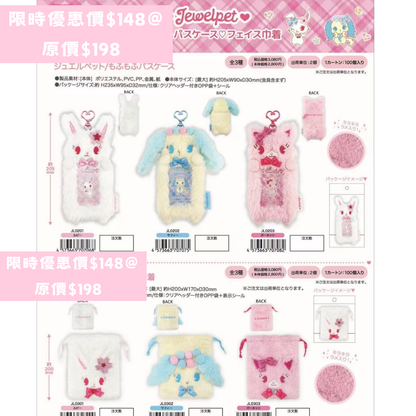 日本直送 限時優惠｜11月到港 Sanrio x 寶石寵物系列