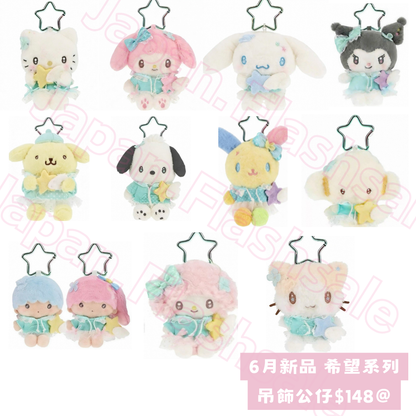 6月份早鳥限定價預訂 日本直送｜Sanrio 吊飾公仔（額滿即止）下單前客人請仔細閱讀商品說明