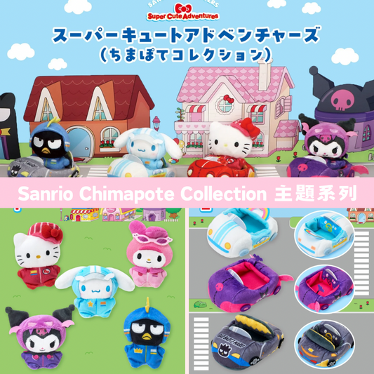 日本直送｜預訂 Sanrio x 賽車主題系列