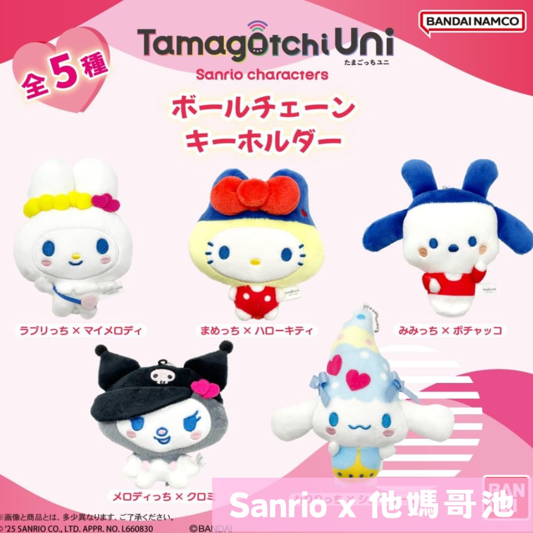 日本直送｜Sanrio x 他媽哥池系列