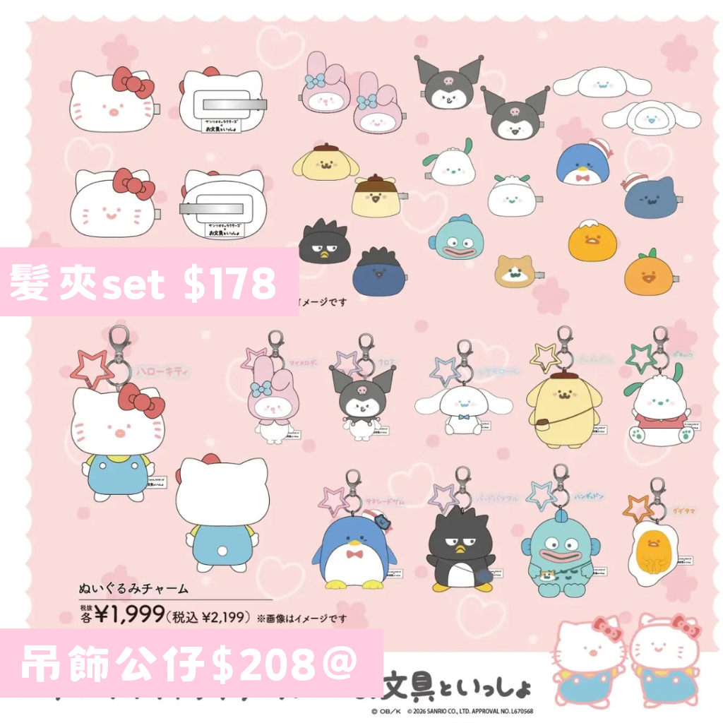 日本直送｜預訂 Sanrio x 文具君系列
