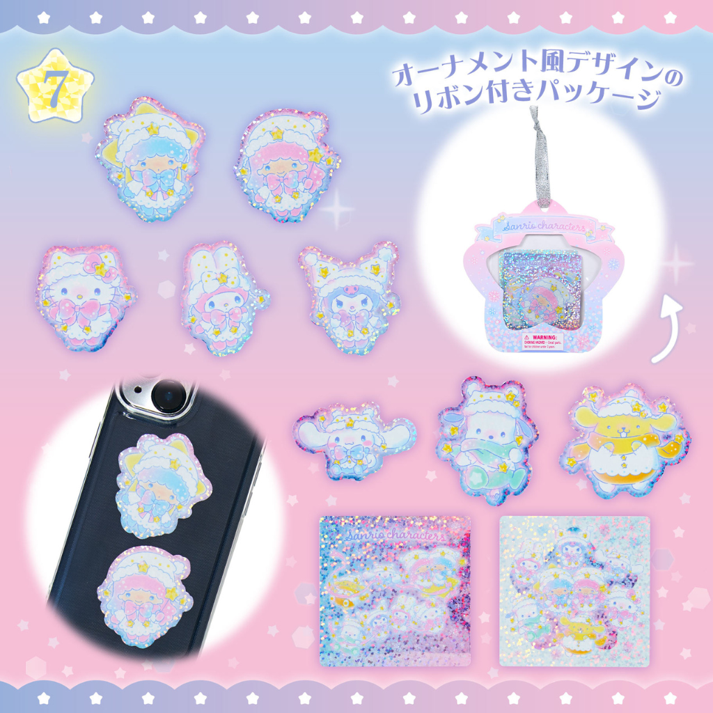日本直送｜Sanrio x 星空系列 (17/12 發售)