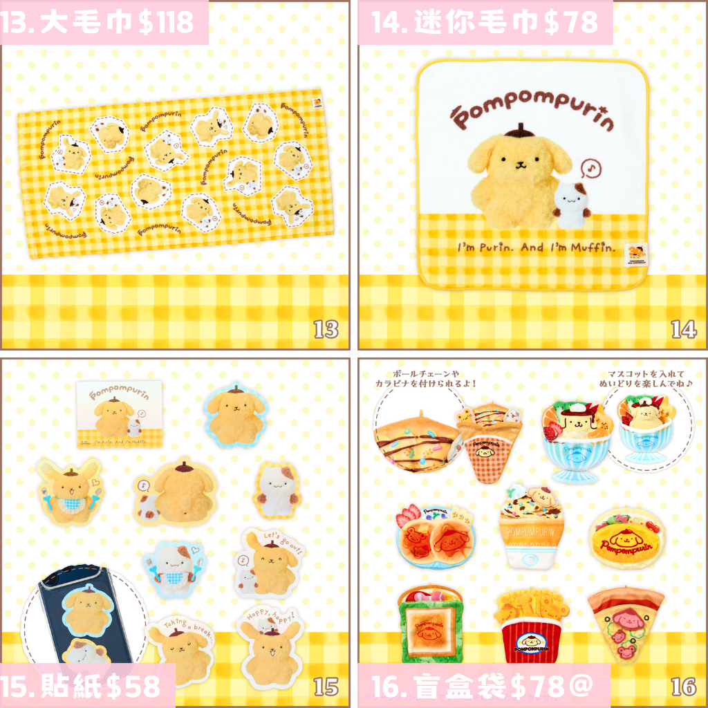日本直送｜Sanrio x 30週年布甸狗系列 (26/8發售)