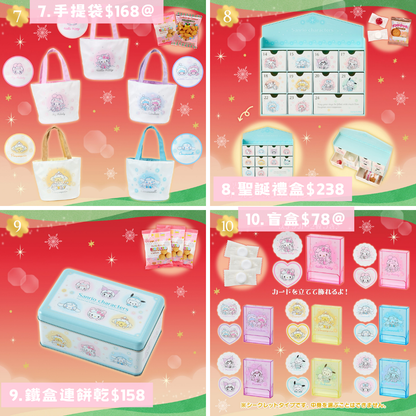 日本直送｜Sanrio x 聖誕系列 (17/10發售)