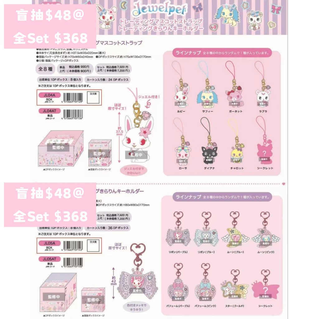 日本直送 限時優惠｜11月到港 Sanrio x 寶石寵物系列