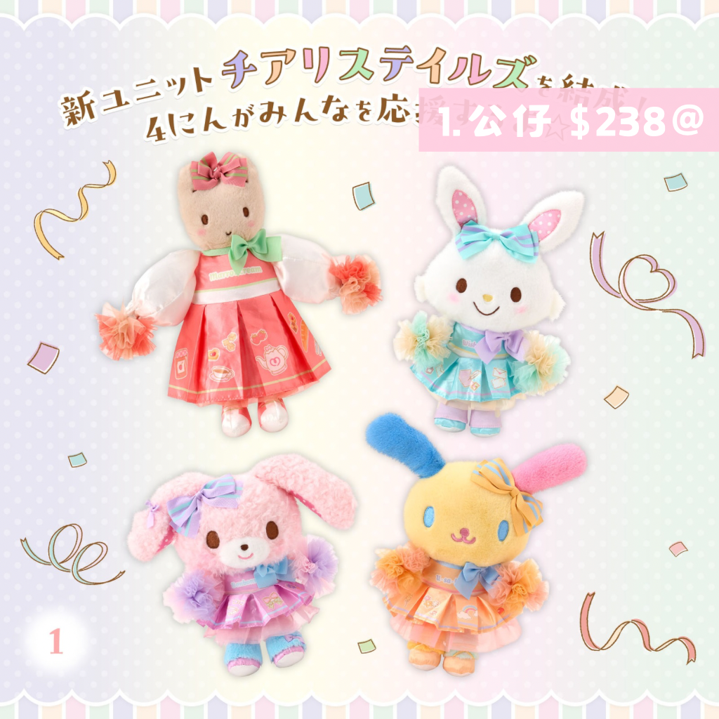 日本直送｜Sanrio x 啦啦隊主題系列 (16/9發售)
