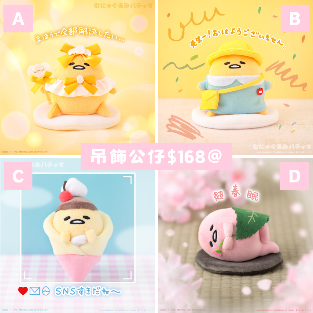 日本直送｜Sanrio x 蛋黃哥系列（約7月到港）