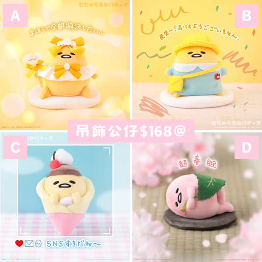 日本直送｜Sanrio x 蛋黃哥系列（約7月到港）