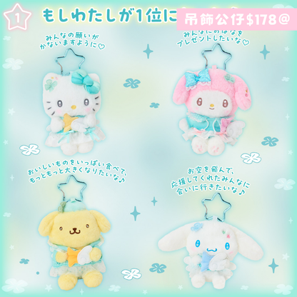 日本直送｜Sanrio x 閃耀願望設計系列 (17/6發售)