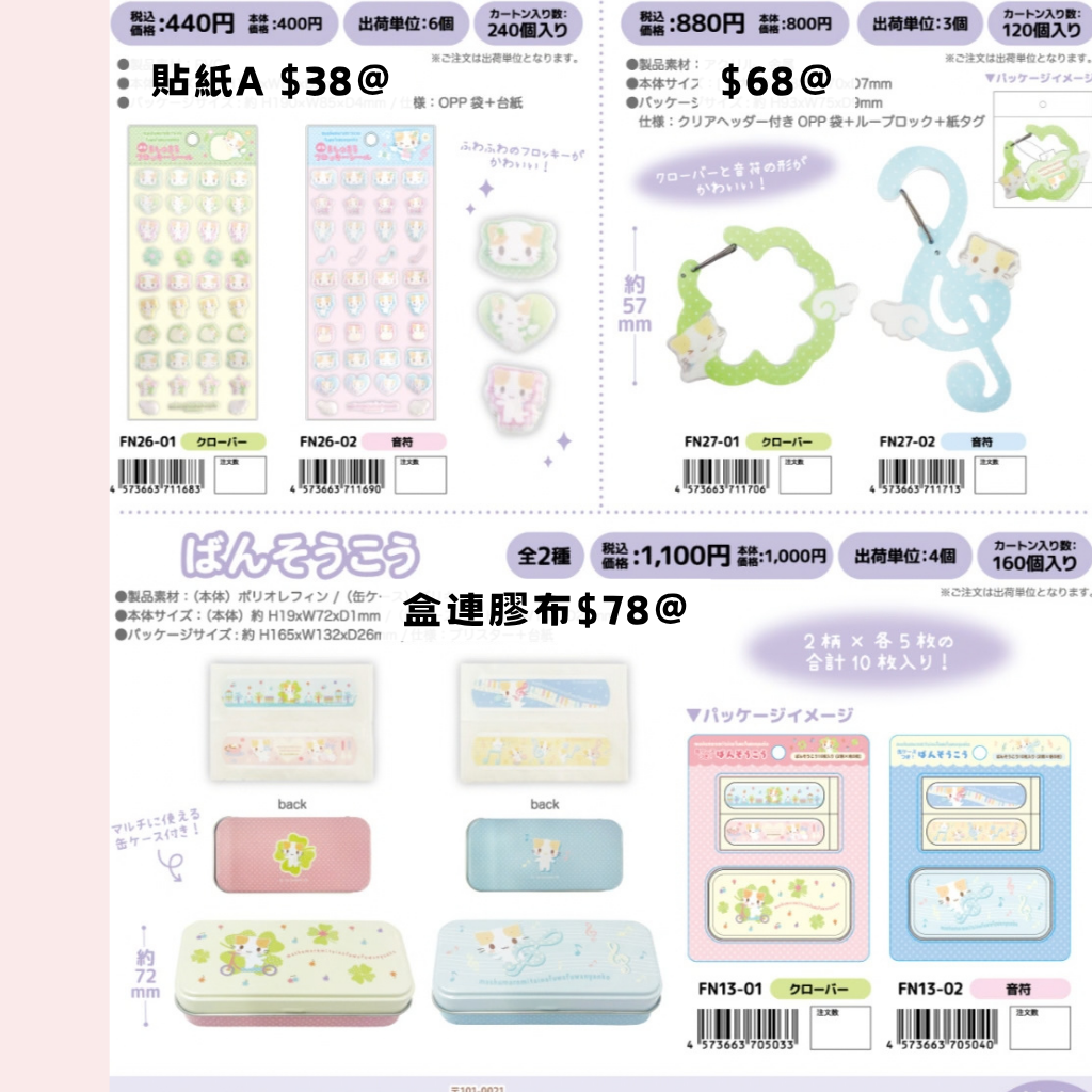 日版 限時優惠｜約1月到港 Sanrio 棉花貓 系列 12/10 截止
