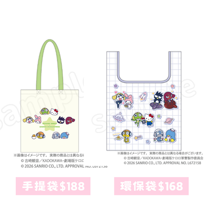 日本直送｜Sanrio x Keroro 系列 7/8發售
