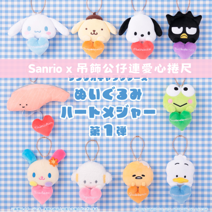 日本直送｜Sanrio Sanrio 吊飾公仔連愛心捲尺系列