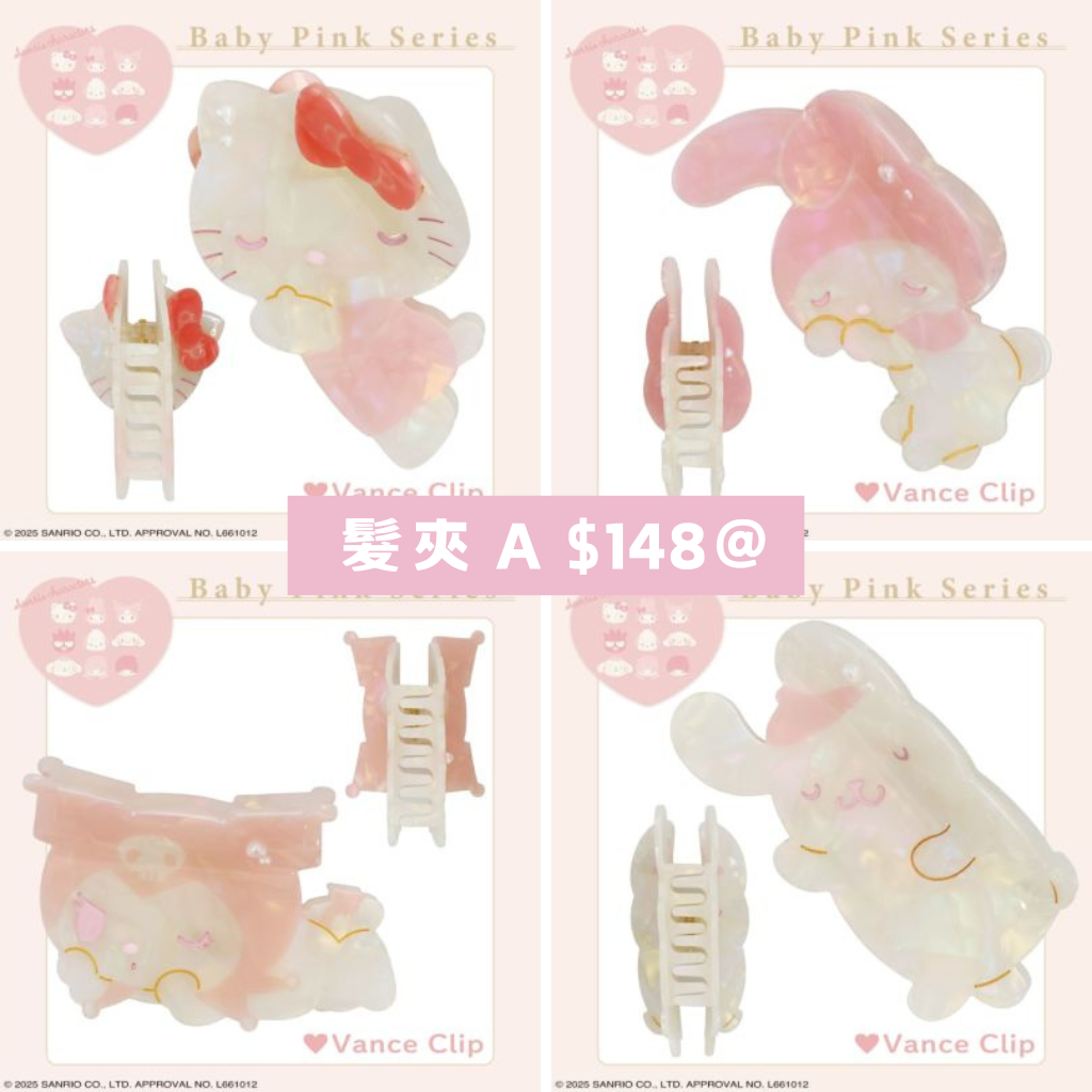 日本直送｜Sanrio x 粧美堂限定（不接急單）