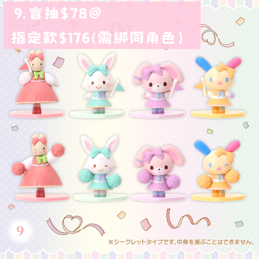 日本直送｜Sanrio x 啦啦隊主題系列 (16/9發售)