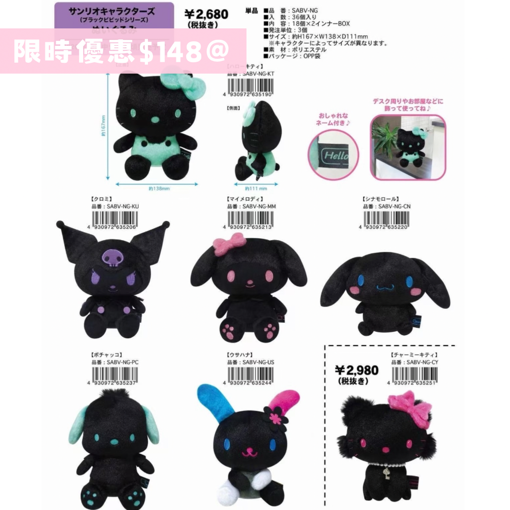 日本直送 限時優惠｜約12-1月到港 Sanrio 系列
